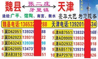 天津到张二庄名片正面