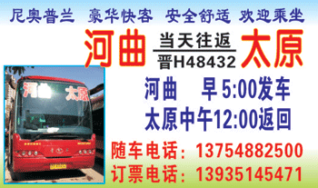 河曲到太原名片正面