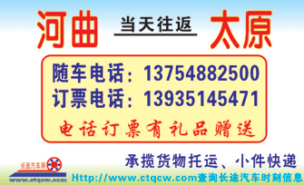 河曲到太原名片正面