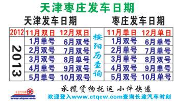 天津到枣庄名片正面