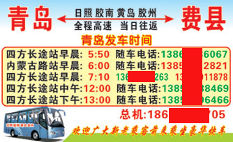 青岛到费县名片正面
