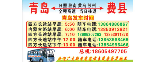 长途汽车网