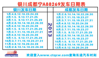 银川西站到成都汽车站名片正面