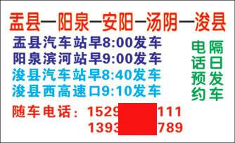 盂县到浚县名片正面
