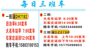 大名到石家庄名片正面