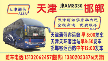 长途汽车网