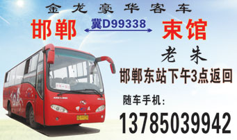 长途汽车网
