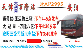 天津(通莎)到安阳名片正面