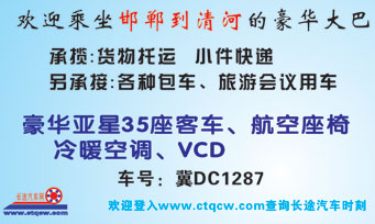 邯郸东站到清河名片正面