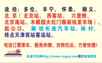 正蓝旗到天津名片正面