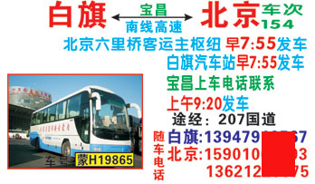 白旗到北京名片正面