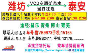 潍坊到泰安名片正面