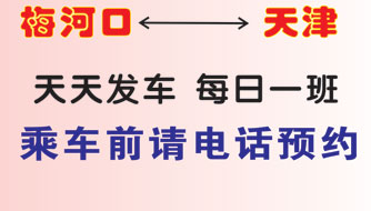 梅河口到天津名片正面