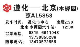 遵化到北京名片正面