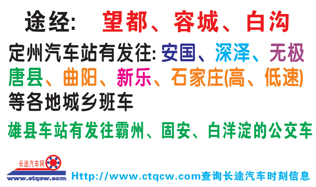 定州到雄县名片正面