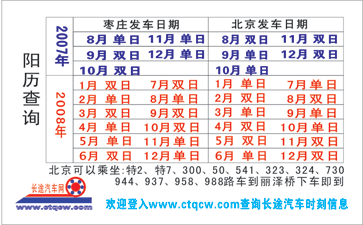 枣庄到北京名片正面