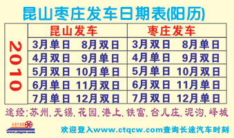 昆山到枣庄名片正面