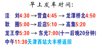 天津西站到耿圈名片正面