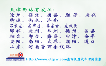 尖坨子(南堡开发区)到天津名片正面