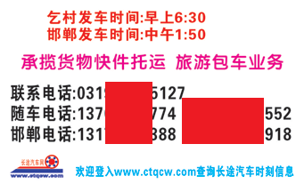 乞村到邯郸名片正面