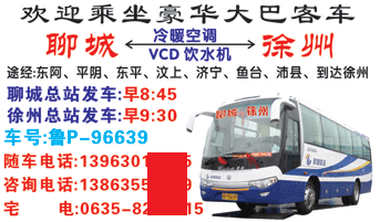 聊城到徐州名片正面