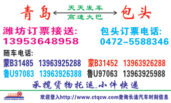 青岛四方长途站到包头沼谭火车站名片正面