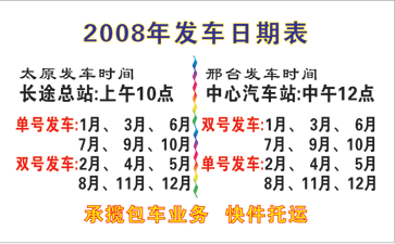 太原到邢台名片正面
