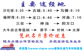 沙圪堵到太原名片正面