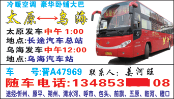 太原到乌海名片正面