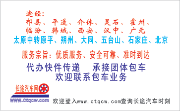 太原到广元名片正面