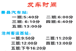 沧州到景县名片正面