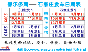 东胜到石家庄六公司名片正面