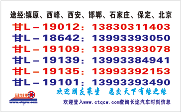 北京（六里桥）到平凉名片正面