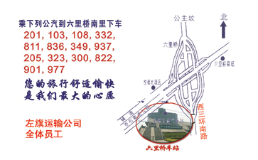 北京(六里桥)到林东名片正面