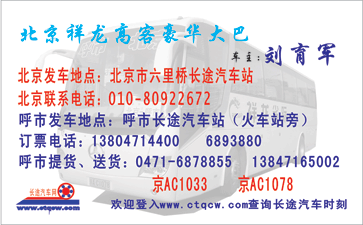 北京到呼和浩特名片正面