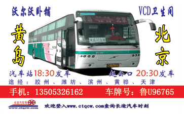 北京（赵公口）到黄岛名片正面
