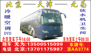 北京(四惠站)到无为名片正面