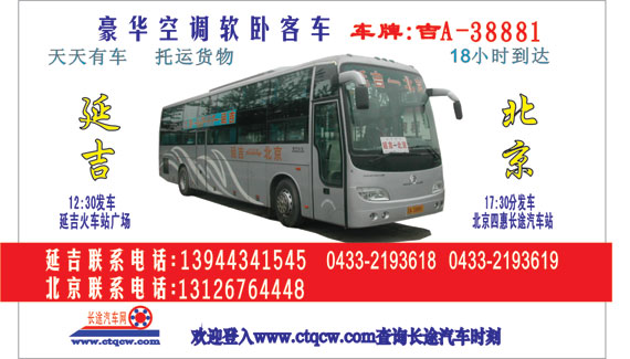 延吉到北京名片正面