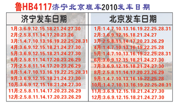 济宁到北京名片正面