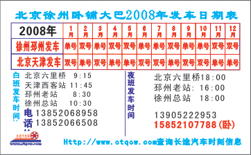 北京到邳州名片正面