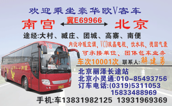 南宫到北京名片正面