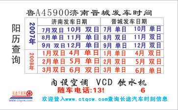 晋城到济南名片正面