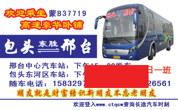 包头到邢台名片正面
