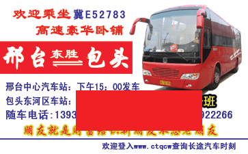 包头到邢台名片正面