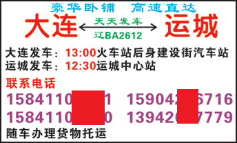 运城到大连名片正面