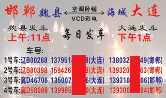 邯郸到大连名片正面