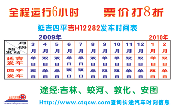 延吉到四平名片正面