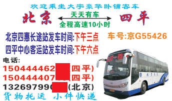 北京到四平名片正面