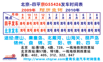 北京到四平名片正面