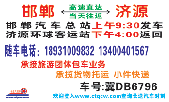 邯郸到济源名片正面